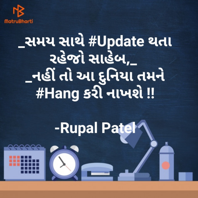 Gujarati Motivational by Rupal Patel : 111567587