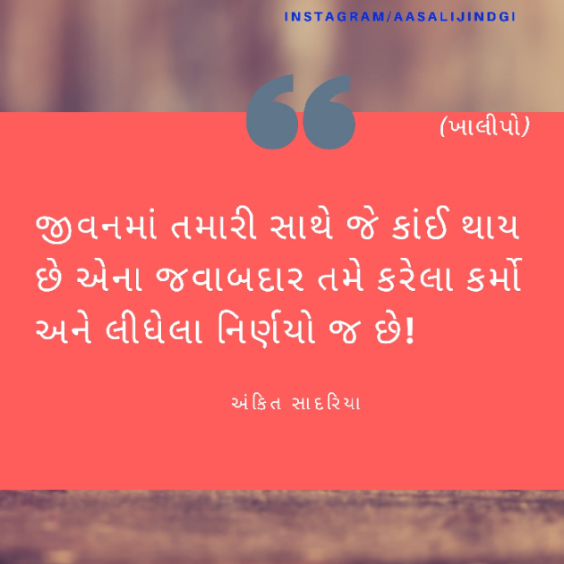 Gujarati Thought by Ankit Sadariya : 111567598