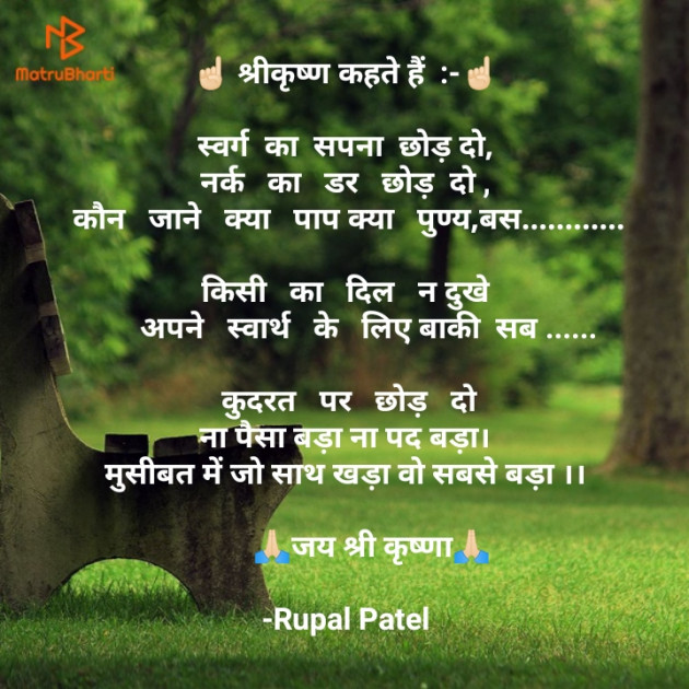 Hindi Religious by Rupal Patel : 111567599