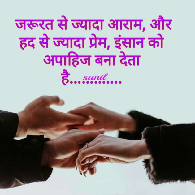 Hindi Thought by Sunil Kumar : 111567637
