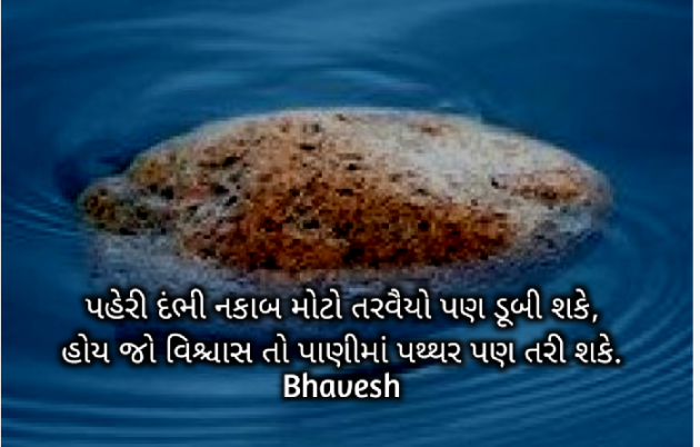 Gujarati Whatsapp-Status by Bhavesh : 111567662