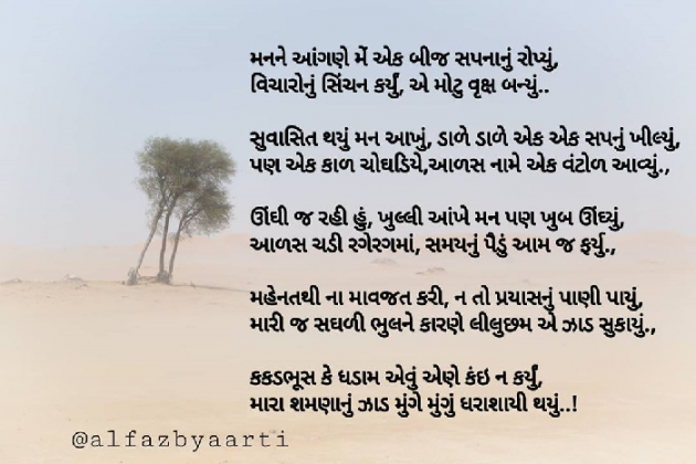 Gujarati Poem by Aarti : 111567690