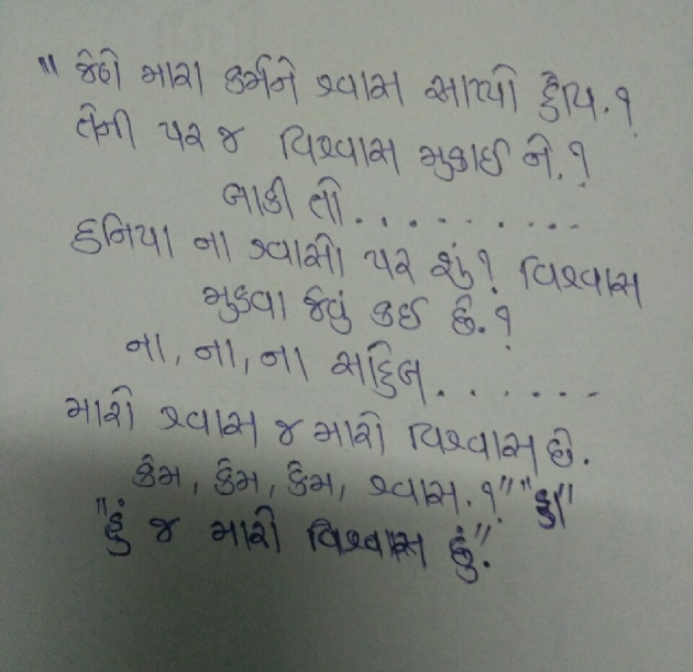 Gujarati Thought by Hiren K Chudasama : 111567700