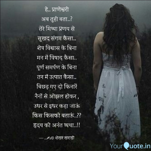 Hindi Poem by shekhar kharadi Idriya : 111567708