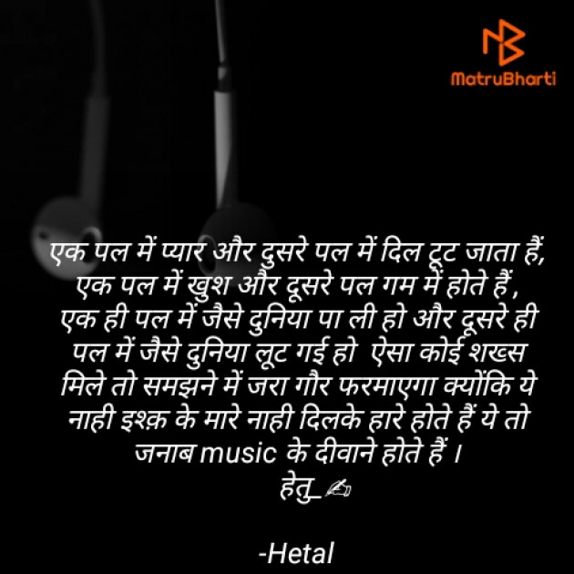 Hindi Shayri by Hetal : 111567805
