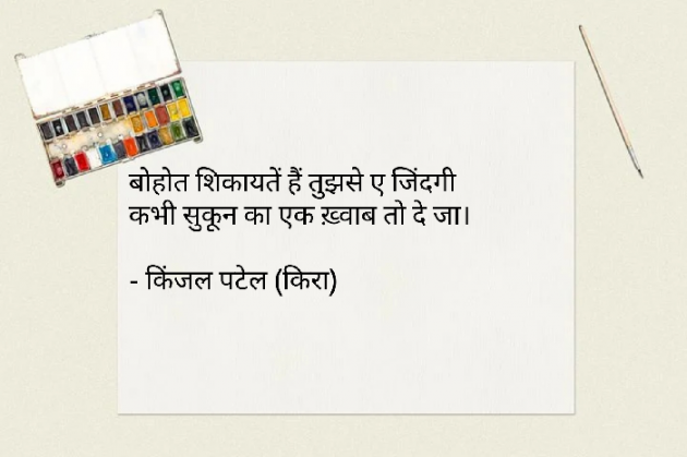 Hindi Quotes by Kinjal Patel : 111567812