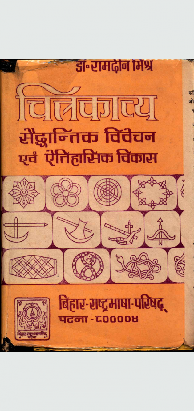 Gujarati Book-Review by Jay Vora : 111567813