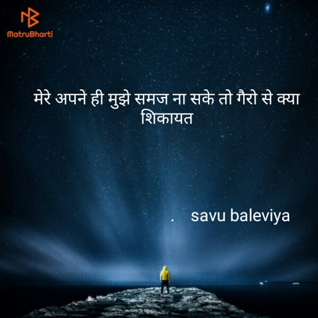 Hindi Quotes by Savu Baleviya : 111567817