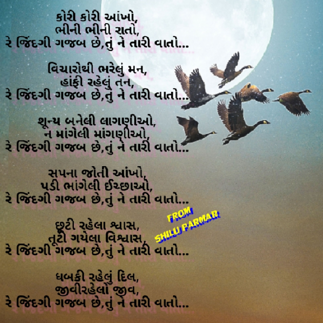 Gujarati Thought by SHILPA PARMAR...SHILU : 111567821
