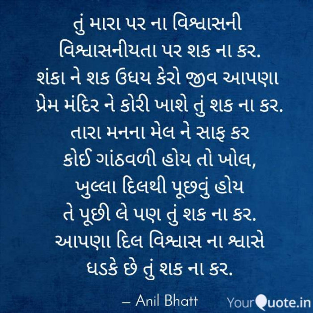 Gujarati Poem by Anil Bhatt : 111567859