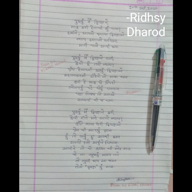 Hindi Poem by Ridhsy Dharod : 111567863