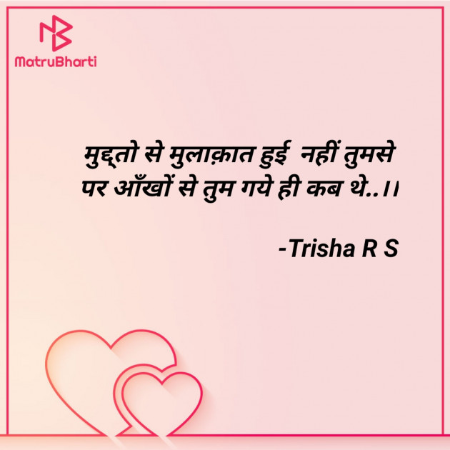 Hindi Good Night by Trisha R S : 111567874