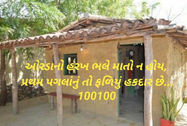 Gujarati Microfiction by Aniruddhsinh Vaghela Vasan Mahadev : 111567880