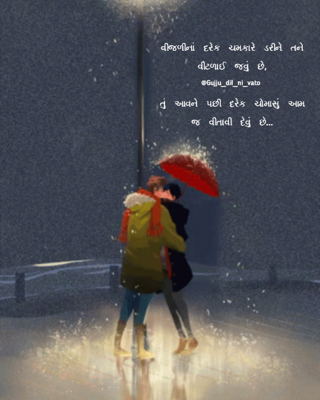 Gujarati Shayri by Gujju_dil_ni_vato : 111567921