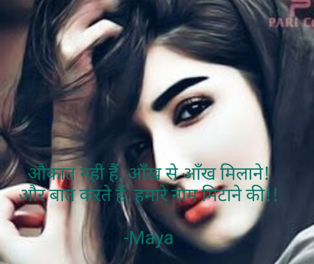 Hindi Poem by Maya : 111567961