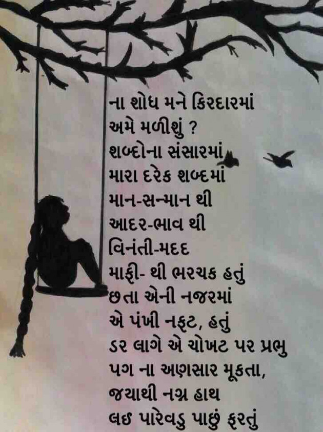 Gujarati Blog by પ્રભુ : 111567965