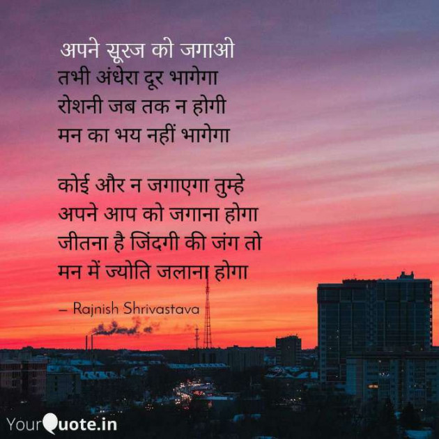 Hindi Poem by Rajnish Shrivastava : 111567969