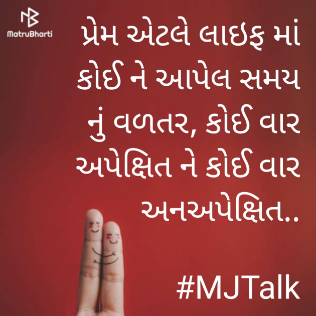 Gujarati Romance by Mihir Jogi : 111567991