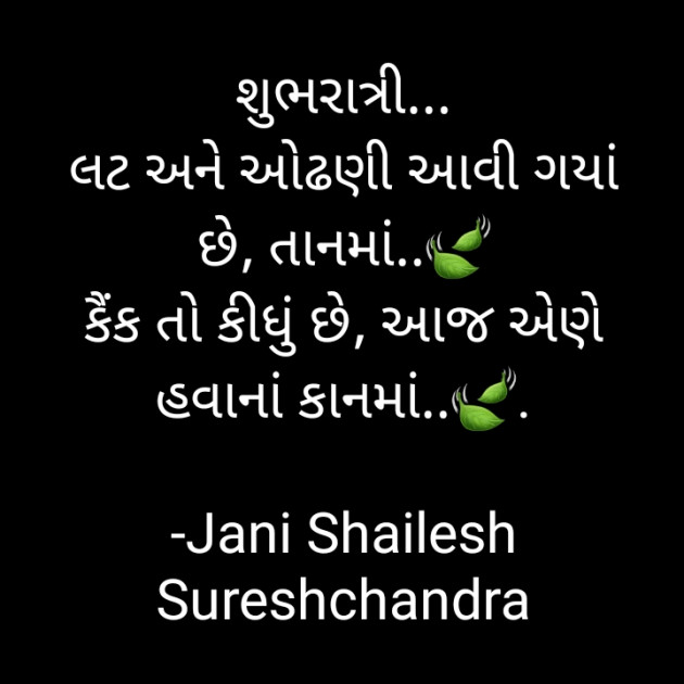 Gujarati Good Night by Shailesh Jani : 111568019