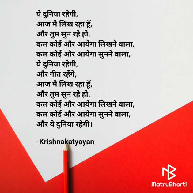 Hindi Poem by Krishna Chaturvedi : 111568020