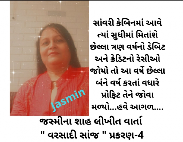 Gujarati Blog by Jasmina Shah : 111568031