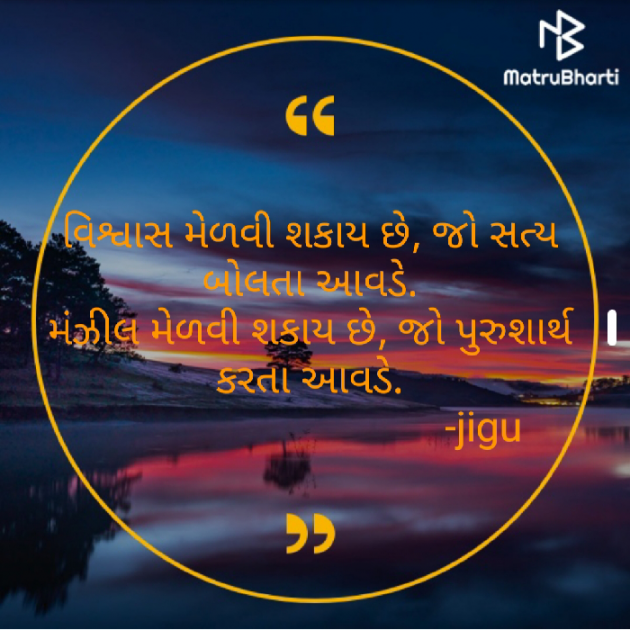 Gujarati Thought by Jagruti solanki : 111568032