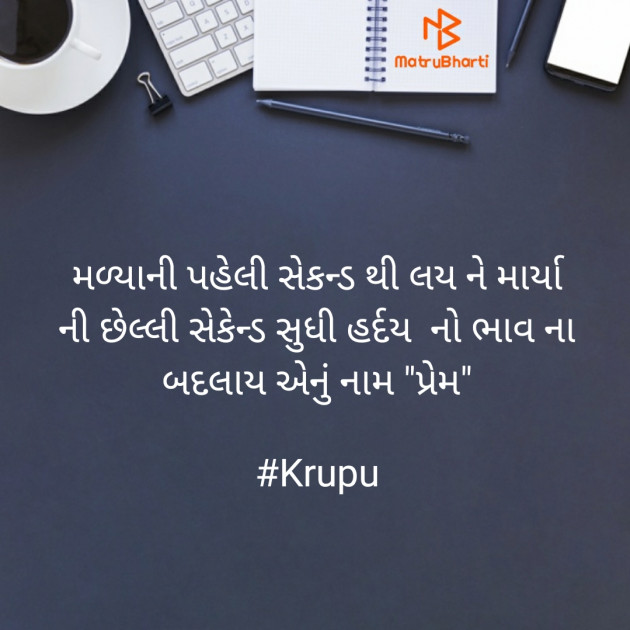 Gujarati Whatsapp-Status by Krupali : 111568036