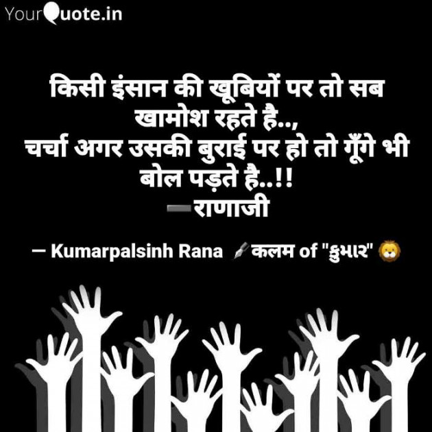 English Shayri by KUMARPALSINH RANA : 111568047