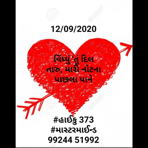 Gujarati Hiku by Mastermind : 111568058