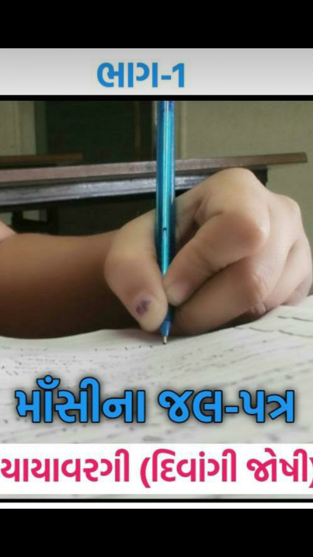 Hindi Book-Review by Yayawargi (Divangi Joshi) : 111568071