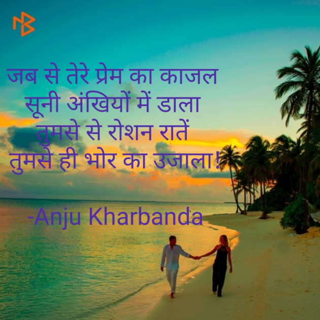 Hindi Romance by Anju Kharbanda : 111568123