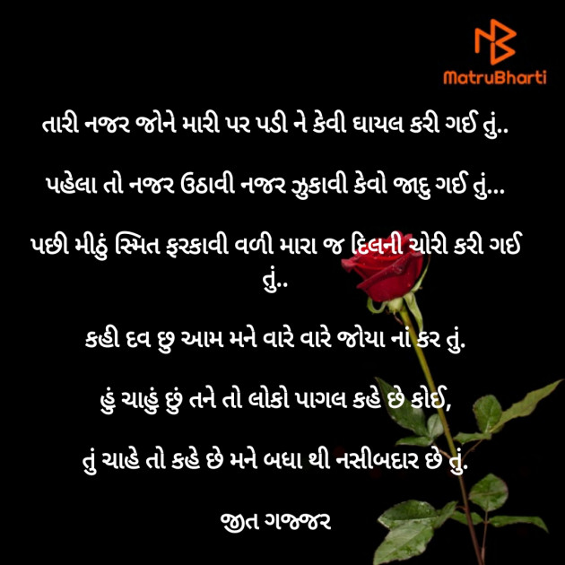 Gujarati Poem by Jeet Gajjar : 111568188
