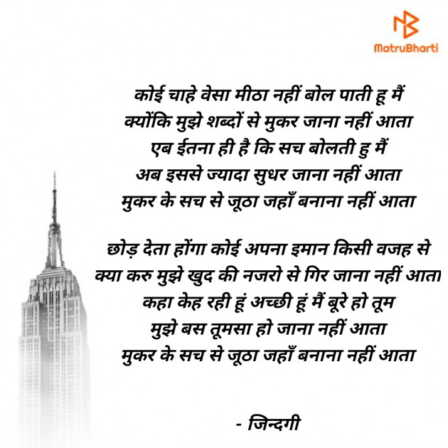 Hindi Poem by Falguni Maurya Desai _જીંદગી_ : 111568201