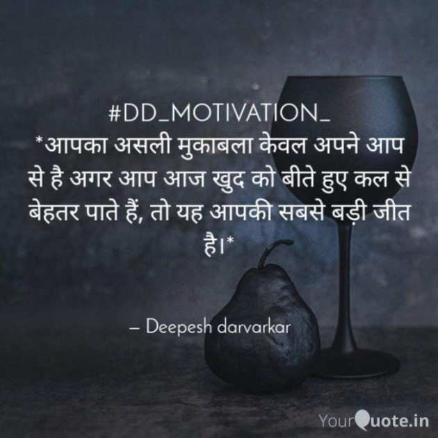 English Quotes by Deepesh Darvarkar Sen : 111568211