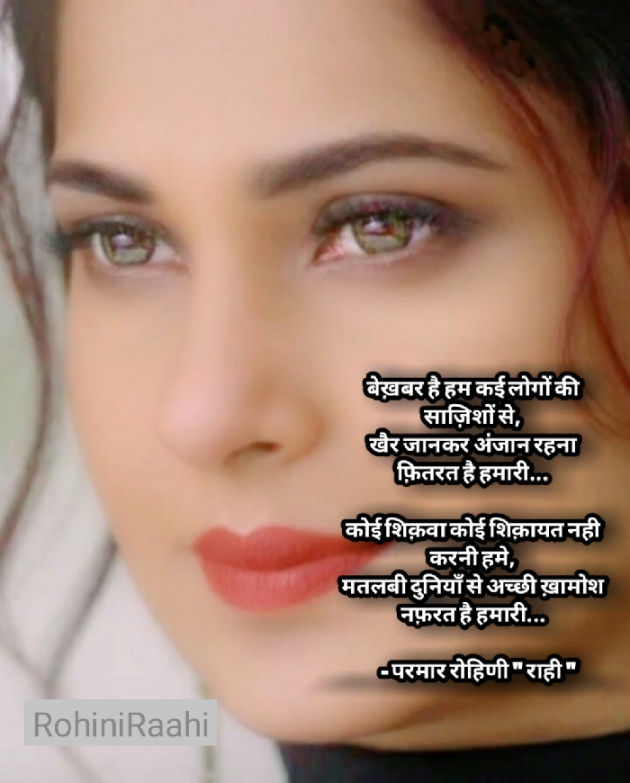Hindi Shayri by Rohiniba Raahi : 111568212