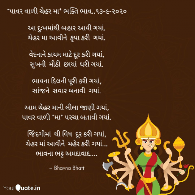 Gujarati Religious by Bhavna Bhatt : 111568233