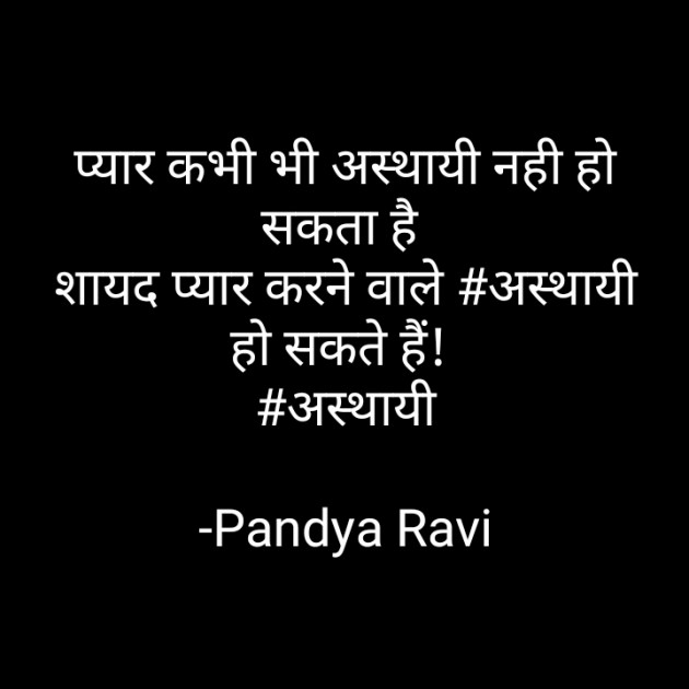 Hindi Thought by Pandya Ravi : 111568239