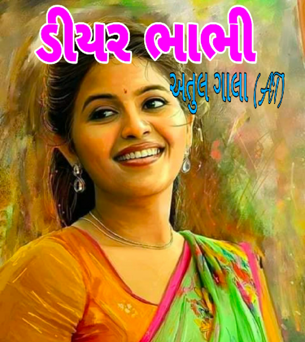 Gujarati Story by Atul Gala : 111568265