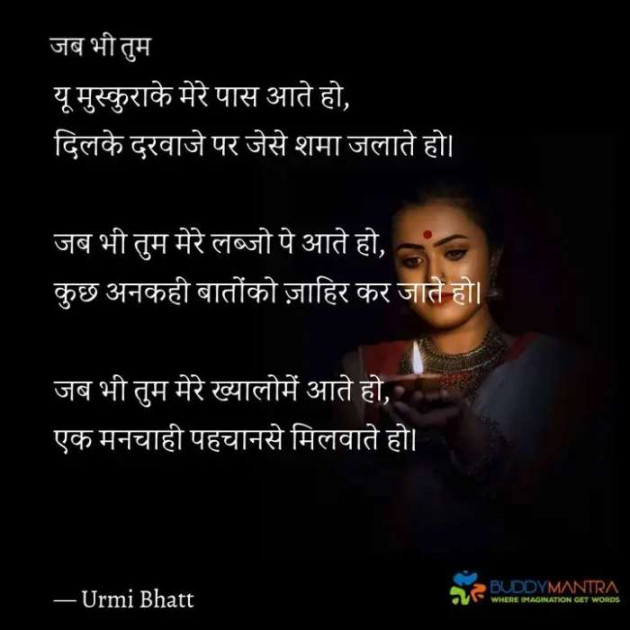 Hindi Poem by Urmi Bhatt : 111568285