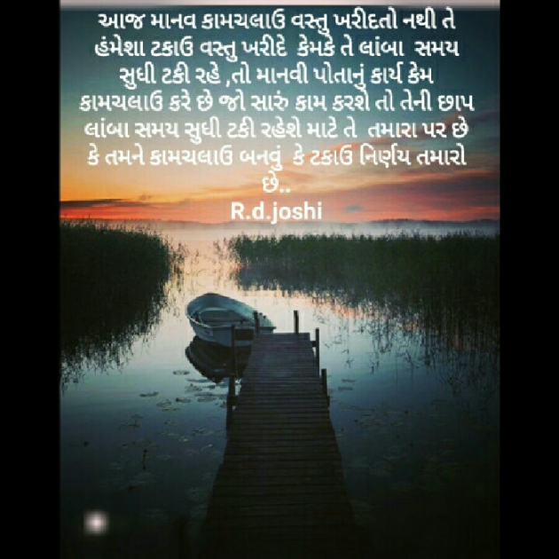 Gujarati Thought by Joshi Rinkal : 111568320