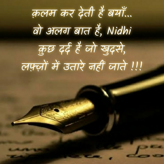 Hindi Blog by Nidhi_Nanhi_Kalam_ : 111568328