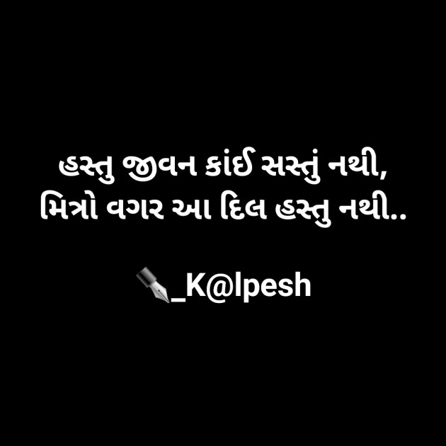 Gujarati Blog by Kalpesh Joshi : 111568358