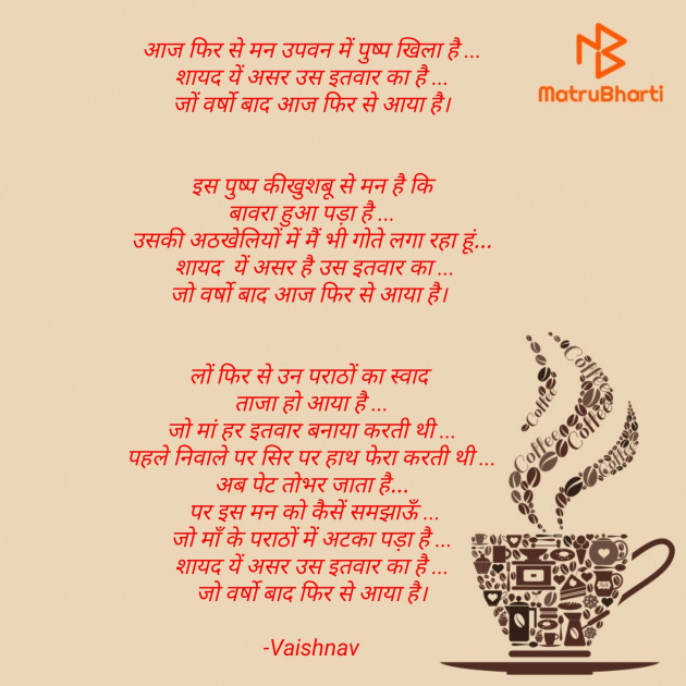 Hindi Poem by Vaishnav : 111568379