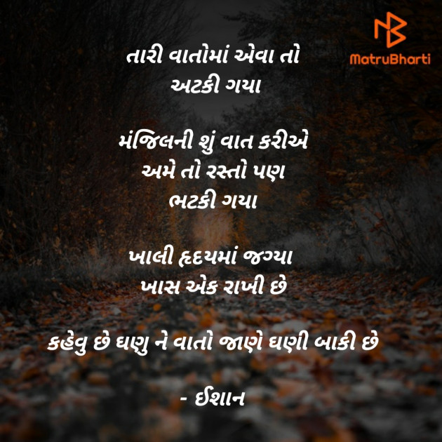 Gujarati Romance by Ishan shah : 111568383