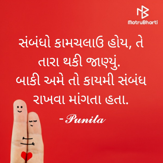 Gujarati Thought by Punita : 111568385