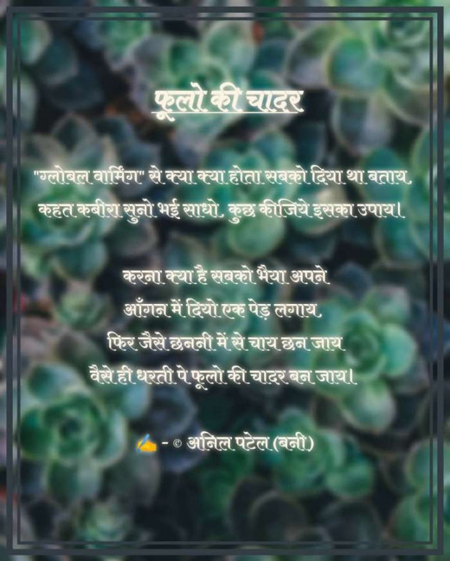 Hindi Poem by Anil Patel_Bunny : 111568411