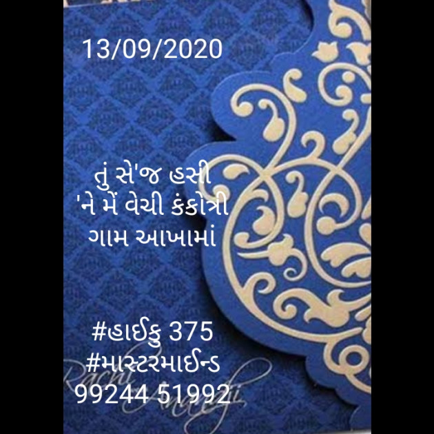 Gujarati Hiku by Mastermind : 111568417