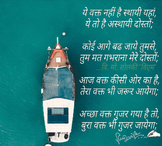 Hindi Poem by વિનોદ. મો. સોલંકી .વ્યોમ. : 111568494
