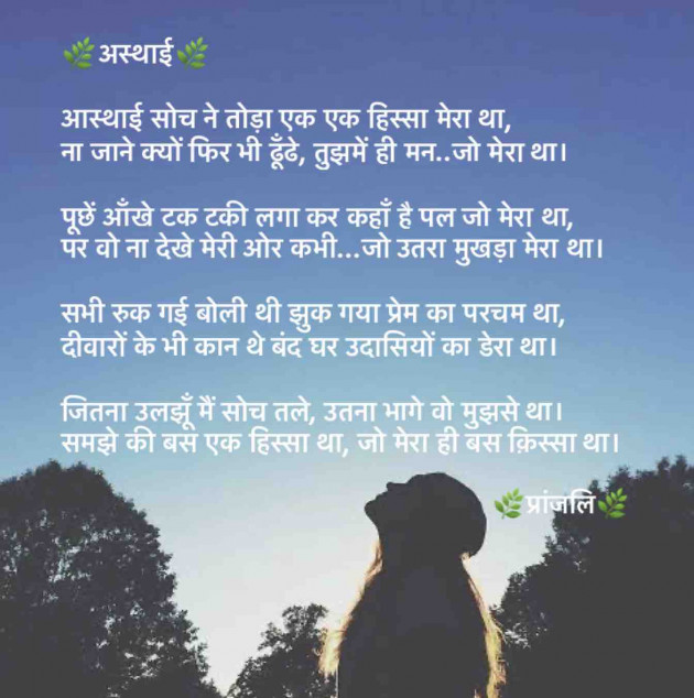 Hindi Poem by Pranjali : 111568500