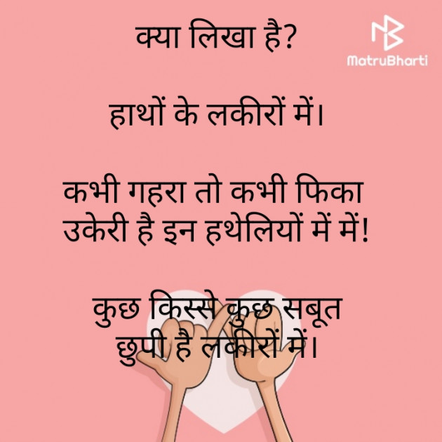 Hindi Poem by Maya : 111568571